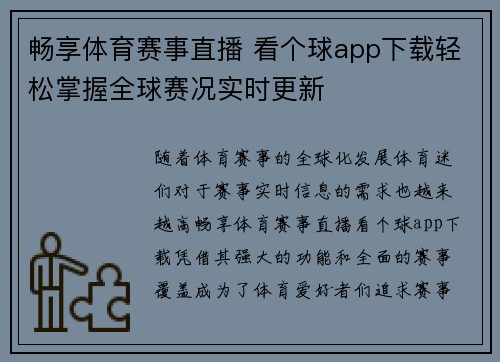 畅享体育赛事直播 看个球app下载轻松掌握全球赛况实时更新