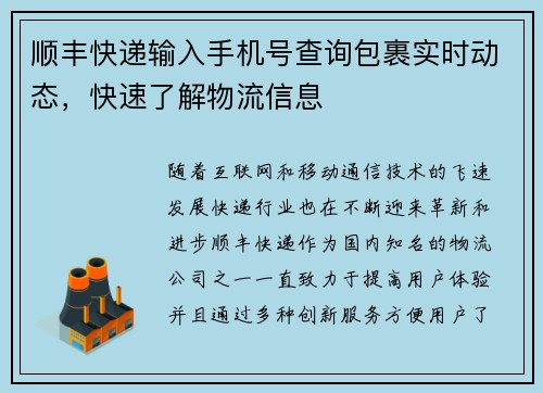 顺丰快递输入手机号查询包裹实时动态，快速了解物流信息